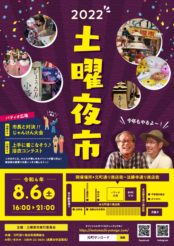 土曜夜市チラシ