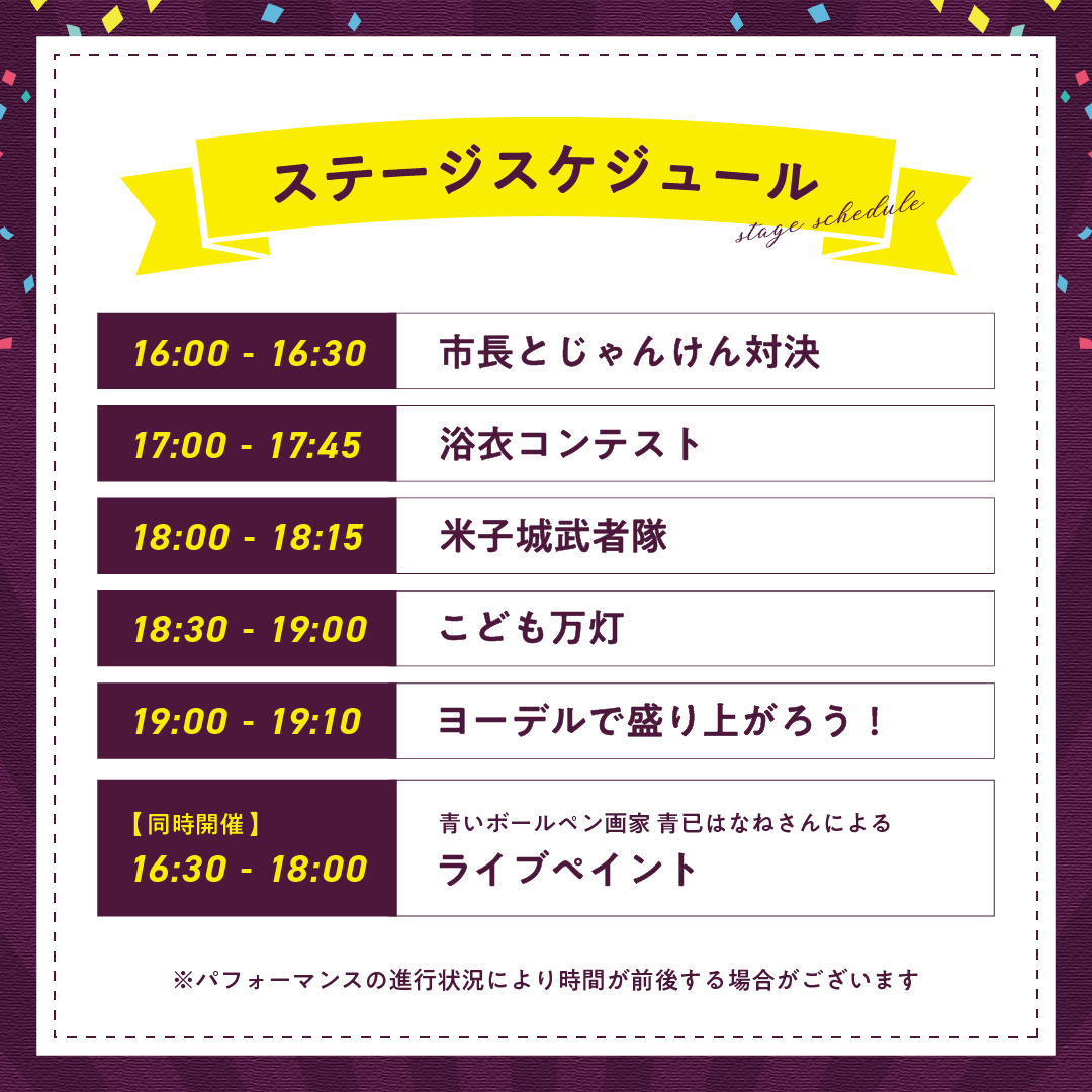 土曜夜市プログラム